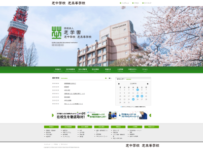 学校紹介サイト